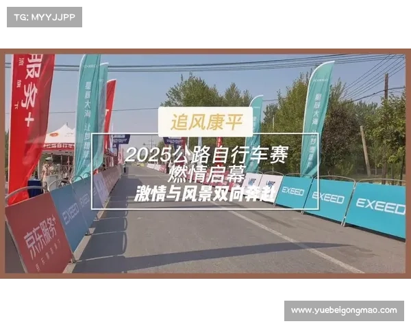 中国自行车骑游大会康平站启动 卧龙湖赛道融合生态美景展现绿意风光 中国自行车骑游大会康平站启动 卧龙湖赛道融合生态美景展现绿意风光